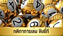 แทงหวย24