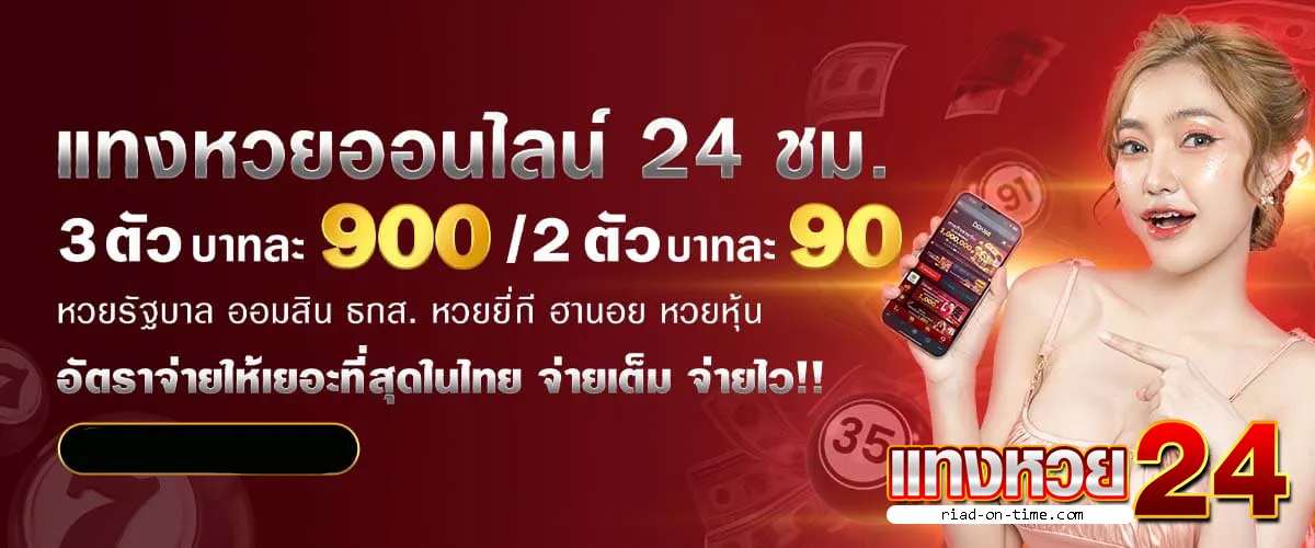 แทงหวย24