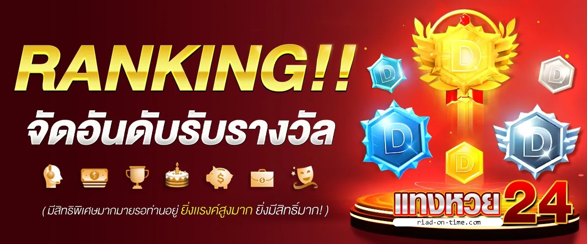 แทงหวย24