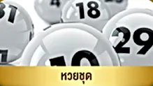 แทงหวย24