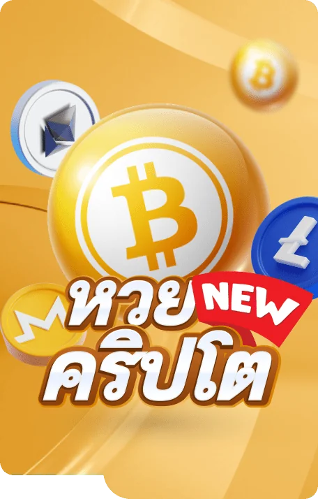 แทงหวย24