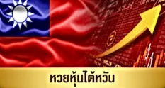 แทงหวย24